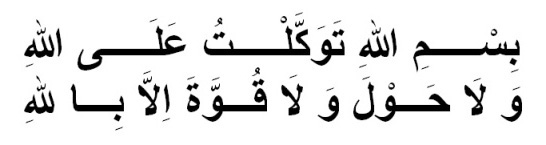 Ля хавля перевод. Ла ХАВЛА вала куввата илла биллах на арабском. Бисмилла тавакалту. Вала ХАВЛА вала куввата илла. Ла ХАВЛА ва ла.